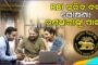 ଡେପୁଟି ୱାର୍ଡେନଙ୍କ ଇସ୍ତଫା ଦାବିରେ ରେଭେନ୍ସାରେ ଛାତ୍ର ଆନ୍ଦୋଳନ, ୨୪ ଘଣ୍ଟାରୁ ଅଧିକ ଅନଶନରେ ଶତାଧିକ ଛାତ୍ର